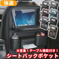 【7/4~7/11 ポイント5倍】 シートバックポケット 後部座席 収納 テーブル 便利グッズ 車 シートポケット …