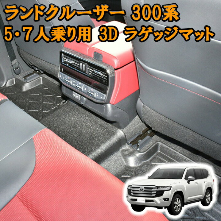 楽天市場】【楽天スーパーSALE P10倍】 ランドクルーザー 300系 3D 