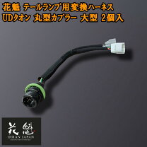 楽天市場】ud クオン ハーネスの通販
