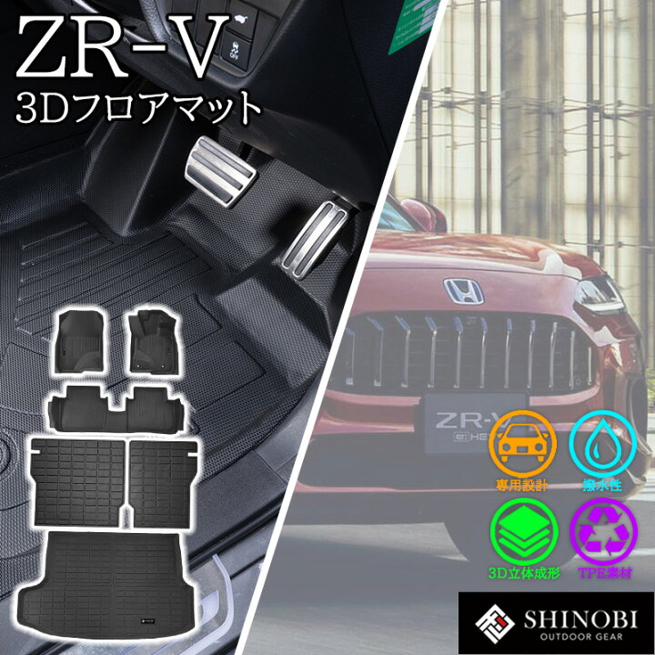ZR-V フロアマット ラゲッジマット リアラゲッジ ラゲッジ ガード ラゲッジ背面カバー カーゴマット 荷室マット 立体マット カーマット 車マット 3Dマット HONDA ホンダ 防水 内装 カー用品 汚れ防止 傷防止 車種別専用設計 便利グッズ カスタム パーツ