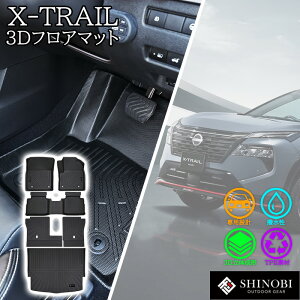 エクストレイル T33系 X-TRAIL 5人乗り フロアマット ラゲッジマット リアラゲッジ ラゲッジ ガード ラゲッジ背面カバー カーゴマット 荷室マット 立体マット カーマット 車マット 3Dマット 日
