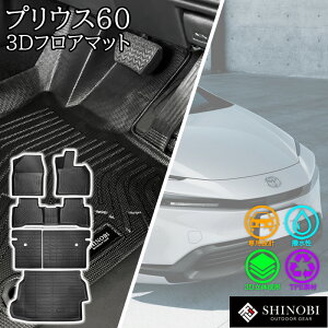プリウス 60系 フロアマット ラゲッジマット リアラゲッジ ラゲッジ ガード ラゲッジ背面カバー カーゴマット 荷室マット 立体マット カーマット 車マット 3Dマット 防水 内装 カー用品 汚れ