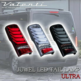 VALENTI ヴァレンティ 日産 CARAVAN キャラバン NV350キャラバン ジュエル LED テールランプ ULTRA ニッサン クリア クローム テール テールライト 人気 おすすめ おしゃれ シーケンシャルウインカー 保安基準適合 カスタム パーツ 車検対応 Eマーク取得 1年保証 かっこいい