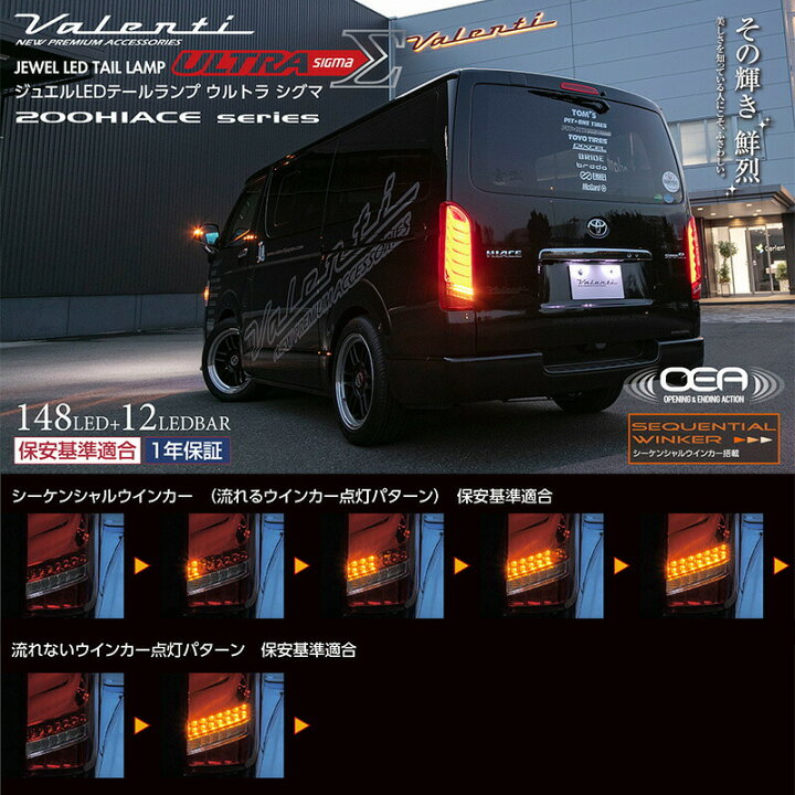 楽天市場】VALENTI ヴァレンティ ハイエース 200系 レジアスエース 