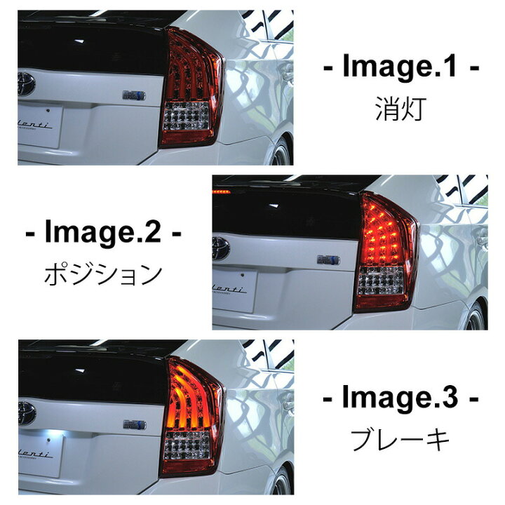 楽天市場】VALENTI ヴァレンティ プリウス30 ZVW 30系 前期 後期 LED 