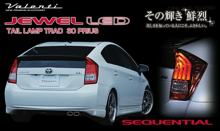 楽天市場】VALENTI ヴァレンティ プリウス30 ZVW 30系 前期 後期 LED 