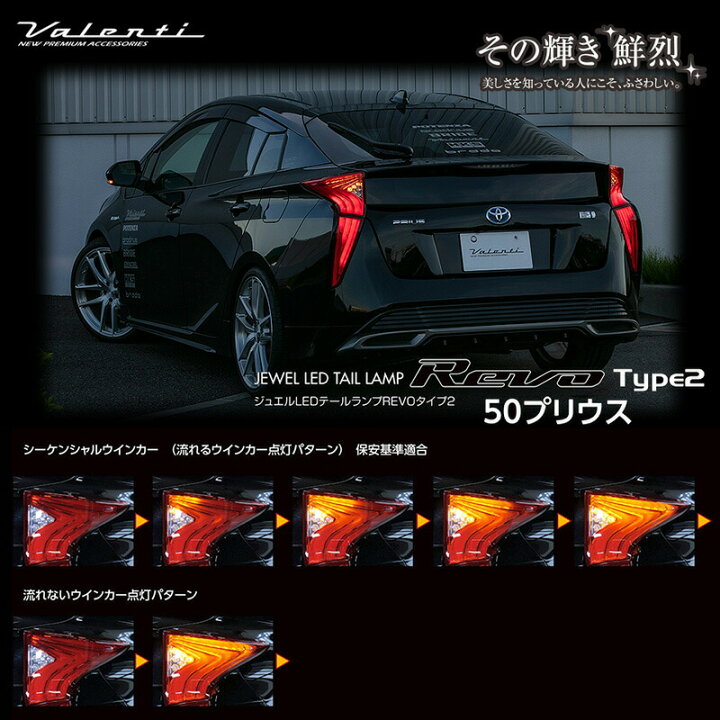 楽天市場】VALENTI ヴァレンティ プリウス50 ZVW 50系 前期 LED 