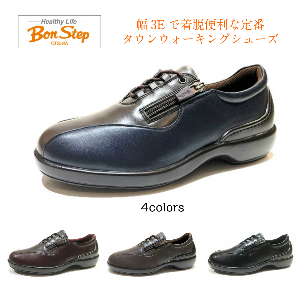 ボンステップ（Bon Step) レディース 靴 タウン ウォーキング 品番2875 外側ファスナー付 撥水加工付 幅3E日本製 大塚製靴