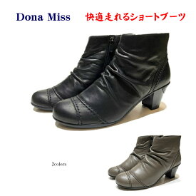 【20%offお買い得セール】ドナミス（Dona Miss) レディース ブーツ DM1275 クロ ・ チャコール 幅3E日本製 ショートブーツ 内側ファスナー付