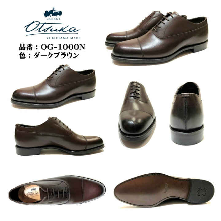 楽天市場】オーツカ ［OTSUKA］メンズ 靴 ビジネスシューズ OG-1000N 