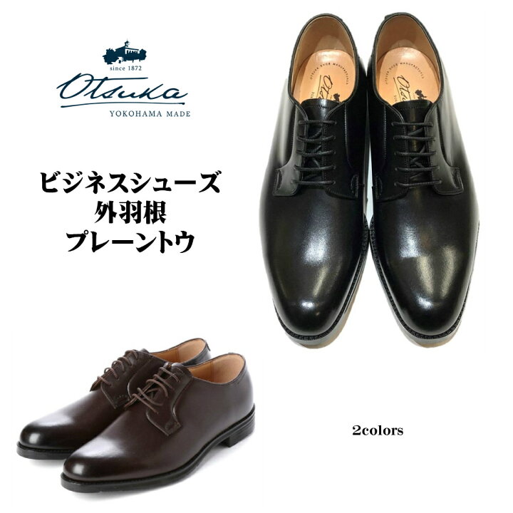 楽天市場】オーツカ (Otsuka) 靴 メンズ ビジネスシューズ 大塚製靴 
