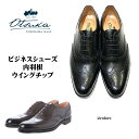 オーツカ OTSUKA 靴 メンズ ビジネスシューズ 大塚製靴 宮内庁御用達 内羽根ウイングチップ / フルブローグ / OT-1013 幅3E 色クロ・ダークブラウン