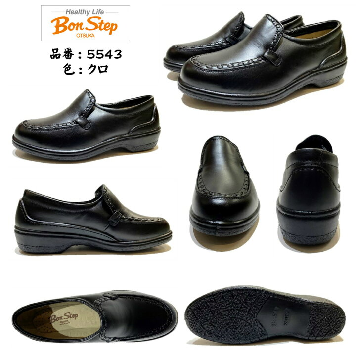 楽天市場】ボンステップ（Bon Step) レディース 靴 定番 5543 幅広 4E 
