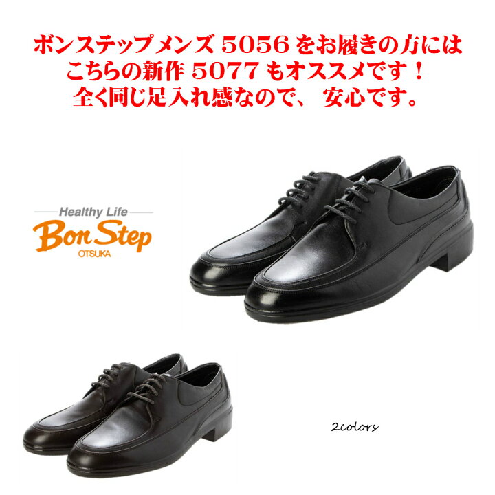 楽天市場】ボンステップ（Bon Step) メンズ ビジネスシューズ 幅広4E 