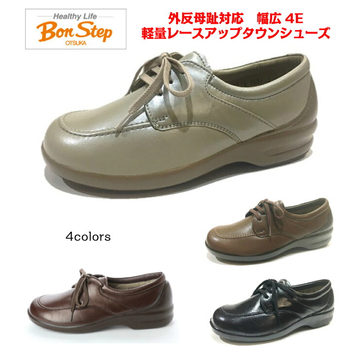 楽天市場 ボンステップ Bon Step レディース 靴 タウンシューズ 品番5631 幅広4e レースアップシューズ 大塚製靴 日本製 酒井靴 鞄店