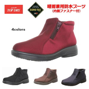 トップドライ ブーツ レディースの人気商品 通販 価格比較 価格 Com トップドライ ブーツ レディースの人気商品 通販 価格比較 価格 Com