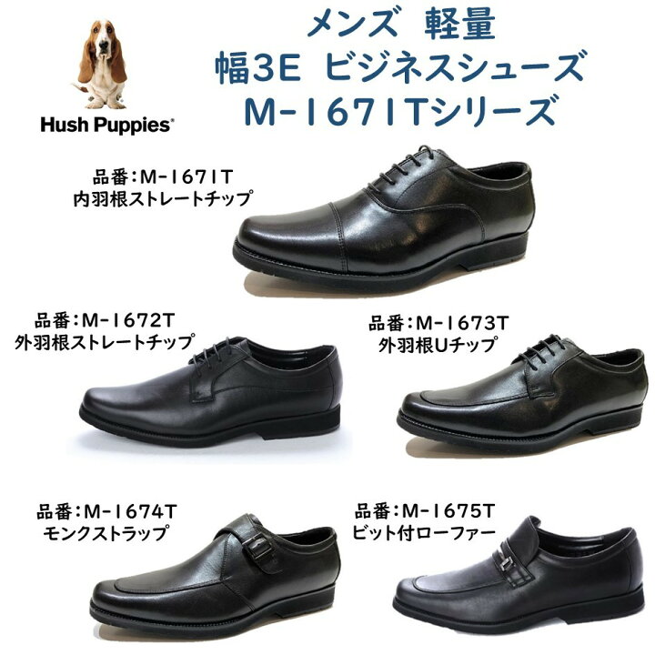 楽天市場 ハッシュパピー Hush Puppies メンズ 靴 ビジネスシューズ M 1671 M 1671t内羽根ストレートチップ 色スムースクロ 幅3e日本製 撥水加工革 通気性 大塚製靴 酒井靴鞄店