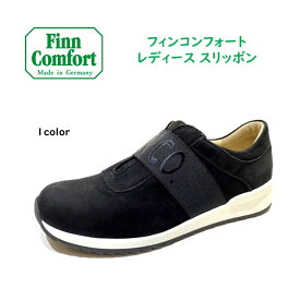 フィンコンフォート（Finn Comfort) レディース 靴 スリッポン スニーカー新デザイン 2393 (ARICA) 幅 2E〜3E ドイツ最高級コンフォートシューズ