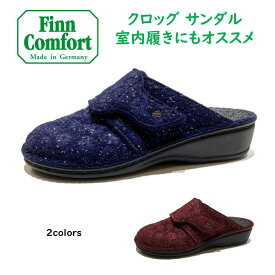 フィンコンフォート（Finn Comfort) レディース 靴 クロッグ サンダル 室内履き品番 6550 (ANDERMATT アンデルマット) ウール 素材外反母趾・扁平足・開帳足などの足のトラブルの方にもオススメしたいクロッグサンダルドイツ最高級コンフォートシューズ