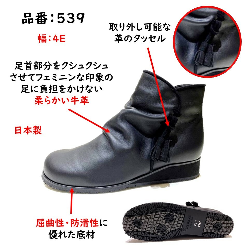 アモーラ（Amora) レディース ブーツ ショートブーツ 靴 品番539幅 4E 日本製 着脱便利 内側ファスナー付 防滑 ローヒール  フリータイム 酒井靴鞄店