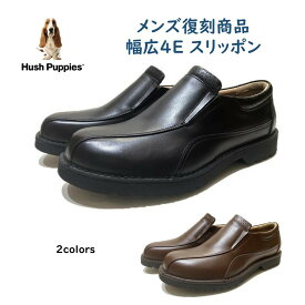 ハッシュパピー（Hush Puppies) メンズ 靴 スリッポン 幅広 4E M-5049T M-5049 M-5049Nコンフォート ウォーキング 色 ブラック・ブラウン