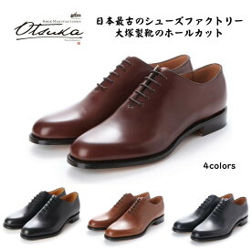 オーツカ OTSUKA メンズ 靴 ビジネスシューズ HS-2328 [正規取扱店] 内羽根 ホールカット ワンピース 宮内庁御用達メーカー 大塚製靴 幅 2E グッドイヤーウエルト製法 革底 レザーソール