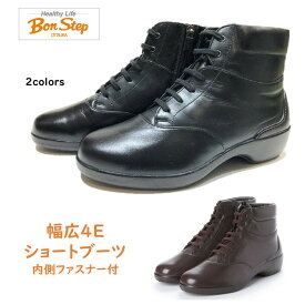 ボンステップ Bon Step レディース 靴 ブーツ ショートブーツ 品番 5652幅広 4E 内側ファスナー付 撥水加工革 日本製 大塚製靴