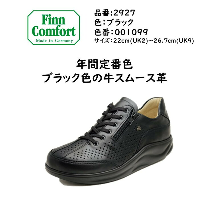 メイルオーダー Finn Comfort スニーカー黒 サイズ3=22.7 外反母趾インソール用