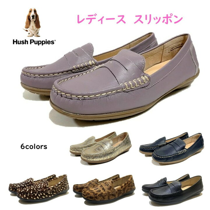 楽天市場 ハッシュパピー Hush Puppies レディース 靴 スリッポン ローファー L 247t 幅 2e本革 着脱便利 屈曲性 防滑性 母の日 酒井靴鞄店