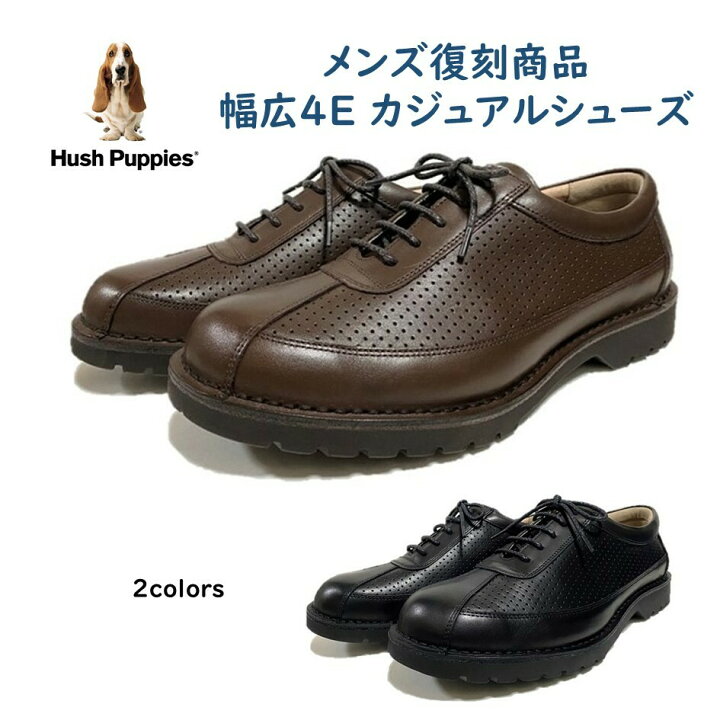 ハッシュパピー（Hush Puppies) メンズ 靴 幅4E コンフォート ウォーキング M-5047T 復刻商品 ヴィブラムソール  旧品番 ハッシュパピー M-5047 M-5047N 酒井靴鞄店