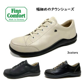 フィンコンフォート（Finn Comfort) レディース 靴 タウンシューズ 2743 幅 1E〜2E 品名 SOHO 定番 新色 ドイツ最高級コンフォートシューズ