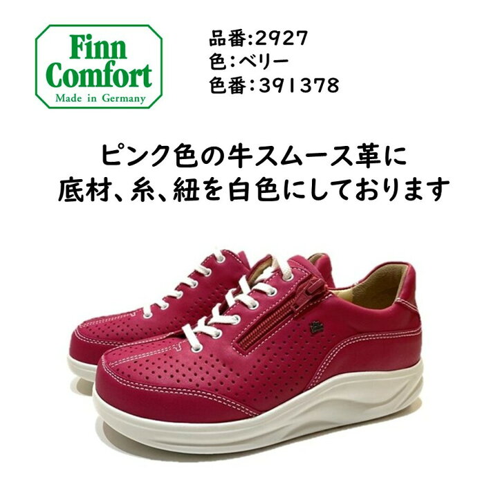 フィンコンフォート Finn Comfort レディース 靴 ウォーキングシューズ 2927 OZE 尾瀬 フィンナミック 幅広 幅 4E 外側ファスナー付外反母趾・内反小趾・扁平足・開帳足などの足のトラブルの方にもオススメドイツ最高級コンフォートシューズ | 酒井靴鞄店