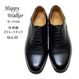 ハッピーウォーカー (Happy Walker) メンズ 靴 ビジネスシューズ HW-0246 HW-0246Nスムースクロ 内羽根ストレートチップ 幅広4E 冠婚葬祭 日本製 大塚製靴 オーツカ旧品番 ハッシュパピー M-0246 M-0246N