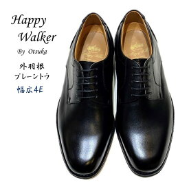 ハッピーウォーカー (Happy Walker) メンズ 靴 ビジネスシューズ 品番 HW-0247 HW-0247N外羽根プレーントウ 幅広4E 冠婚葬祭 色スムースクロ 日本製 大塚製靴 オーツカ旧品番 ハッシュパピー M-0247 M-0247N