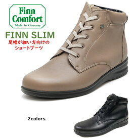 フィンコンフォート（Finn Comfort) レディース ブーツ ショートブーツ 靴 3405 品名 ERL 幅 1E 内側ファスナー付足幅が細い方に向けに開発されたスリムタイプドイツ最高級コンフォートシューズ