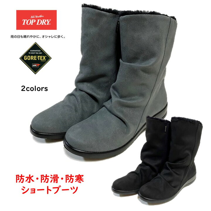 楽天市場】アサヒ トップドライ (TOP DRY) レディース 靴 防水 ブーツ 