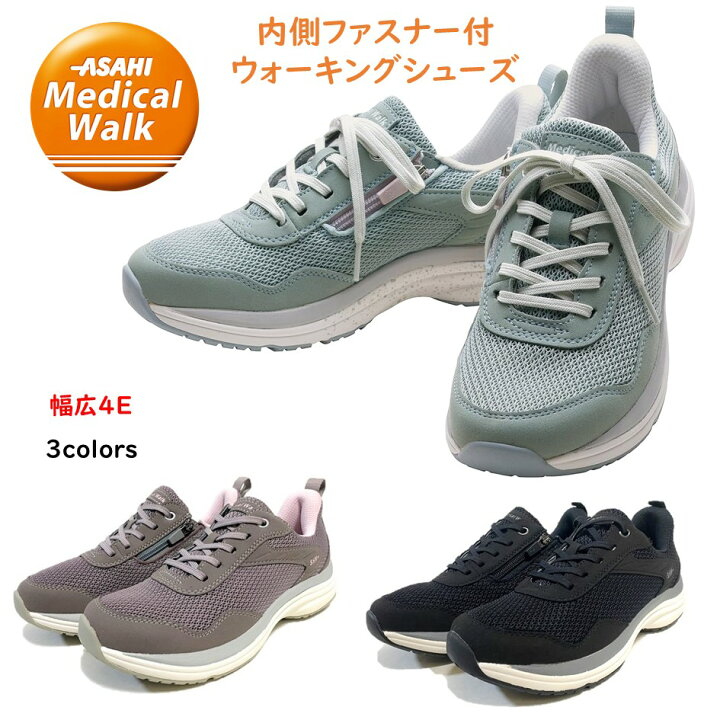楽天市場】アサヒメディカルウォーク ASAHI レディース ウォーキング 