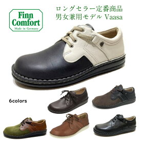 フィンコンフォート（Finn Comfort) レディース メンズ 兼用 靴 定番 1000 (Vaasa) 外反母趾・扁平足・開帳足などの足のトラブルの方にもオススメしたい靴ドイツ最高級コンフォートシューズ