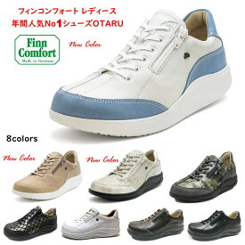 フィンコンフォート Finn Comfort レディース 靴 ウォーキングシューズ 2913 OTARU 小樽レディース 幅 3E フィンナミック 定番 新色 外側ファスナー付外反母趾・内反小趾・扁平足・開帳足などの足のトラブルの方にもオススメドイツ最高級コンフォートシューズ