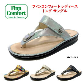 フィンコンフォート（Finn Comfort) レディース 靴 サンダル トング 品番 81524 finncomfort 品名 ALEXANDRIA-S外反母趾・扁平足・開帳足などの足のトラブルの方にもオススメしたいベルト付サンダルドイツ最高級コンフォートシューズ