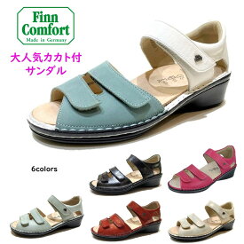 フィンコンフォート Finn Comfort レディース サンダル 82655 FES-S フェス外反母趾・扁平足・開帳足などの足のトラブルの方にもオススメしたいカカト付サンダルドイツ最高級コンフォートシューズ