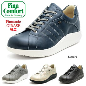 フィンコンフォート FinnComfort レディース & メンズ 靴 ウォーキング 2995 OIRASE フィンナミック 幅広 4E 内側ファスナー付外反母趾・内反小趾・扁平足・開帳足などの足のトラブルの方にもオススメドイツ最高級コンフォートシューズ