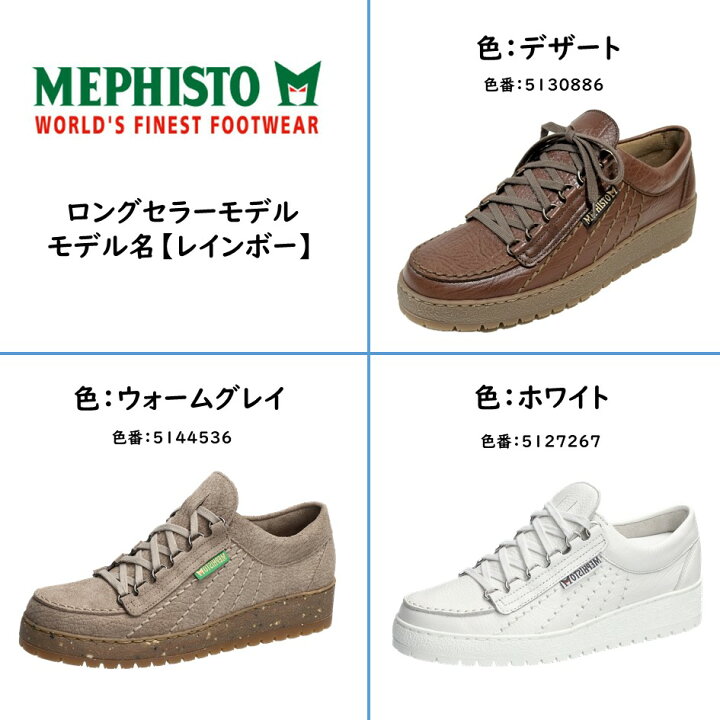 楽天市場】メフィスト MEPHISTO メンズ 靴 シューズ 品名 RAINBOW 