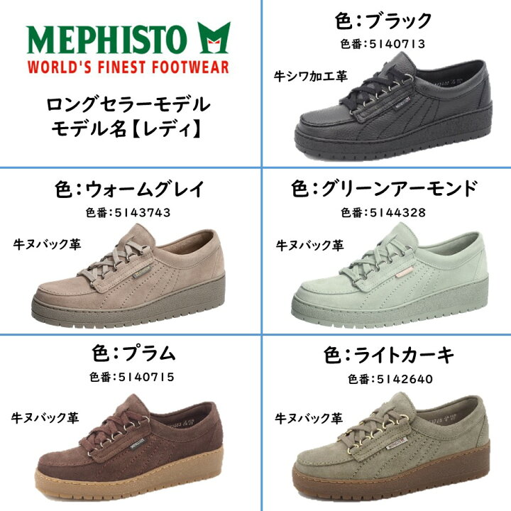 楽天市場】メフィスト MEPHISTO レディース 靴 シューズ 品名 LADY 