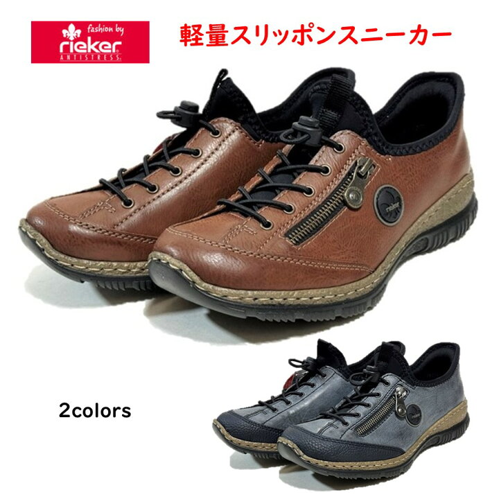 楽天市場】リーカー rieker レディース 靴 スリッポン カジュアル 