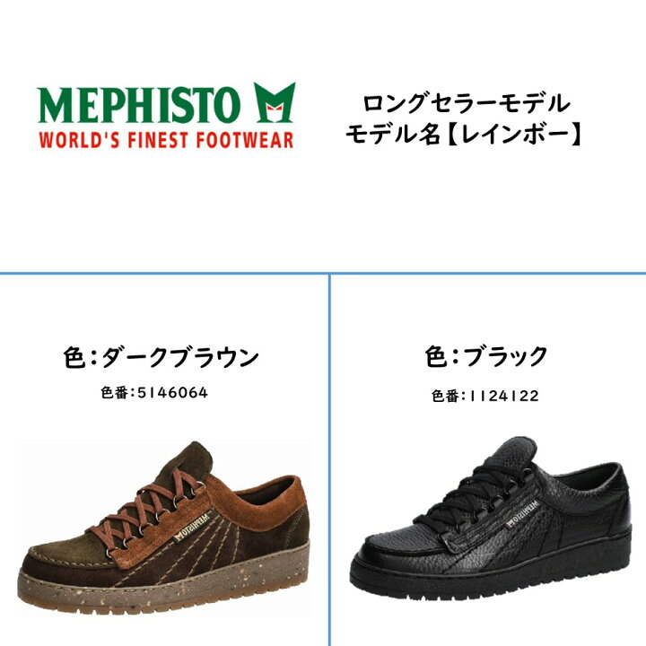 楽天市場】メフィスト MEPHISTO メンズ 靴 シューズ 品名 RAINBOW 