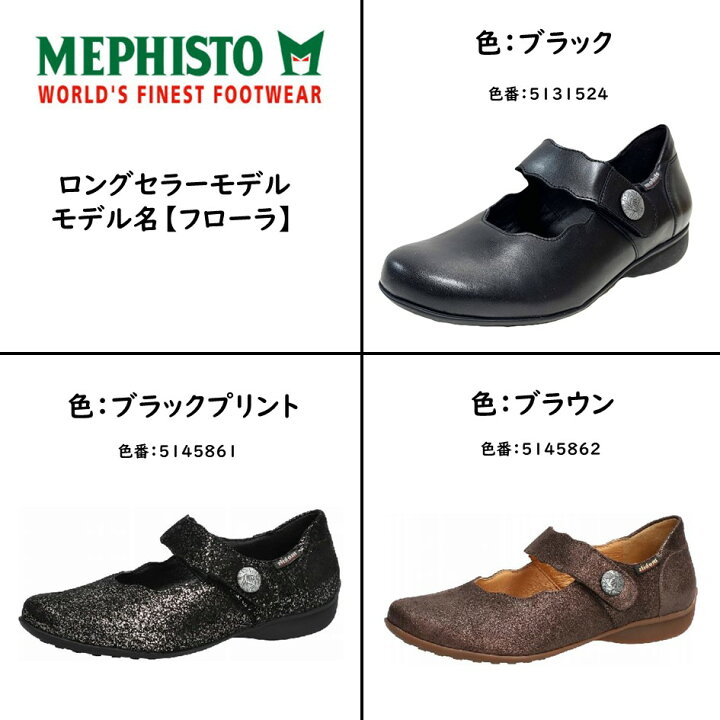 楽天市場】メフィスト MEPHISTO レディース 靴シューズ 品名 FLORA 