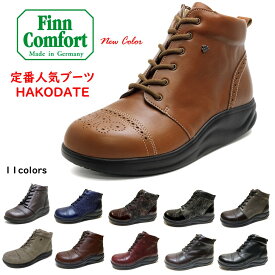 フィンコンフォート（Finn Comfort) レディース 靴 ショート ブーツ定番 2917 (Hakodate) 定番色/新色 幅広3E外反母趾・内反小趾・扁平足・開帳足などの足のトラブルの方にもオススメドイツ最高級コンフォートシューズ