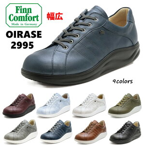 フィンコンフォート FinnComfort レディース & メンズ 靴 ウォーキング 2995 OIRASE フィンナミック 幅広 4E 内側ファスナー付外反母趾・内反小趾・扁平足・開帳足などの足のトラブルの方にもオス
