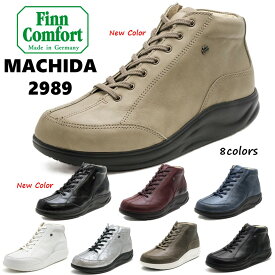 フィンコンフォート（Finn Comfort) レディース 靴 ショート ブーツ 2989 MACHIDA 町田 幅 3E 〜 4E 内側ファスナー付 フィンナミック外反母趾・内反小趾・扁平足・開帳足などの足のトラブルの方にもオススメドイツ最高級コンフォートシューズ